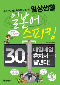 일상생활 일본어 스피킹